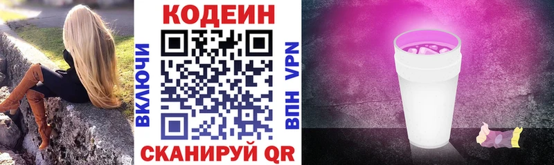 Codein напиток Lean (лин) сайты даркнета Telegram Чишмы купить