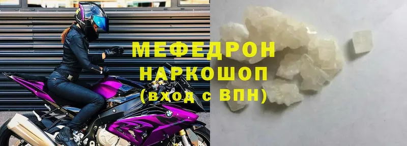 Меф мяу мяу  купить  цена  мориарти телеграм  Чишмы 